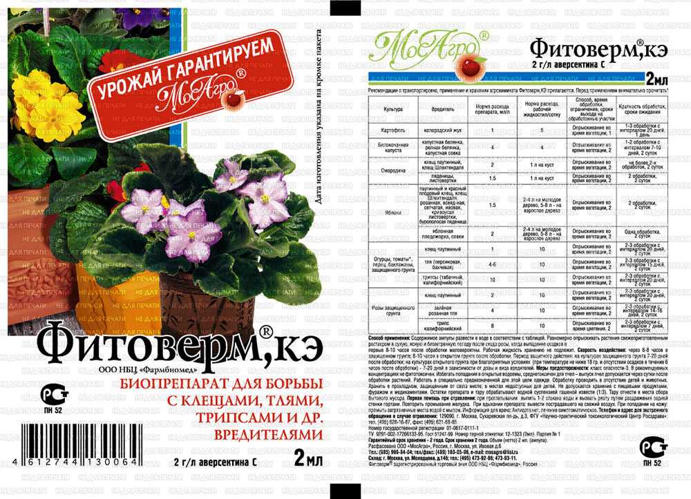 "фитоверм" - инструкция (назначение, состав, дозировка, ограничения)
"фитоверм" - инструкция (назначение, состав, дозировка, ограничения)