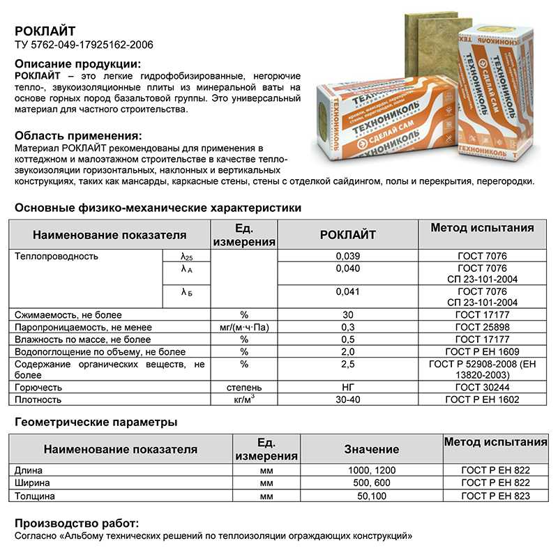 Утеплители компании Rockwool марок: «Лайт Баттс», «Скандик», «Экстра» считаются одними из лучших в мире. Минераловатные плиты обладают целым набором уникальных качеств.