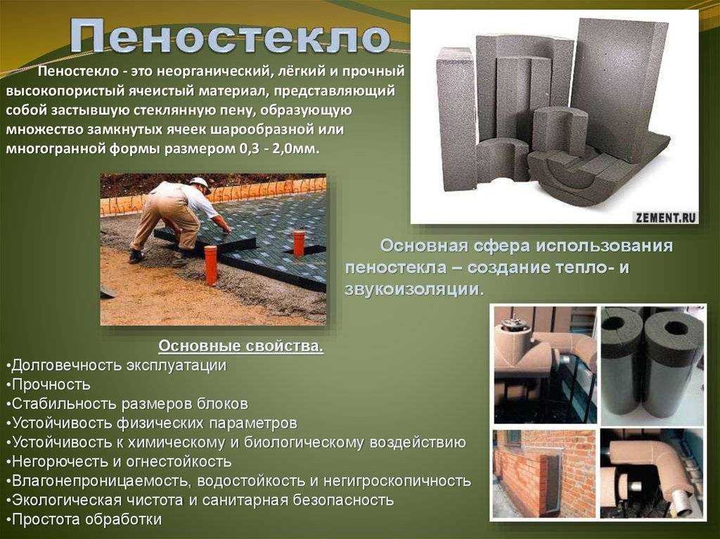 Что такое пеностекло и каковы его недостатки? изучаем пеностекло. все достоинства и недостатки стеклянного утеплителя