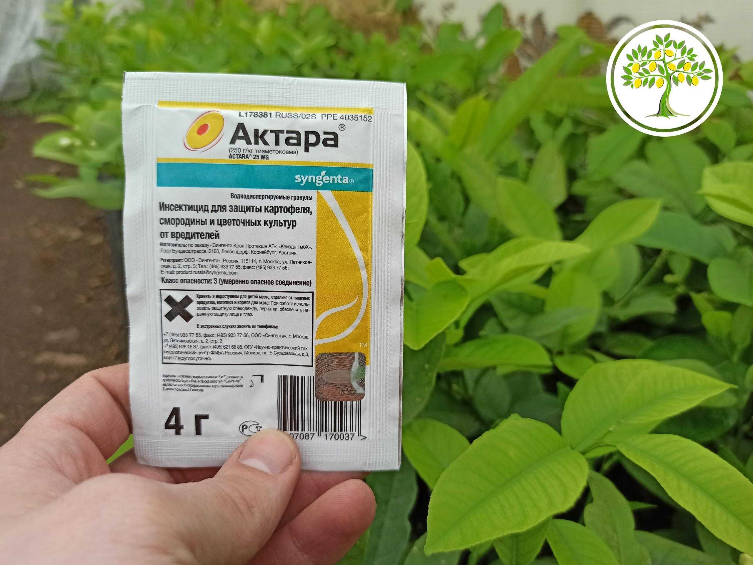 Инструкция по применению препарата актара: состав, когда и как обрабатывать
