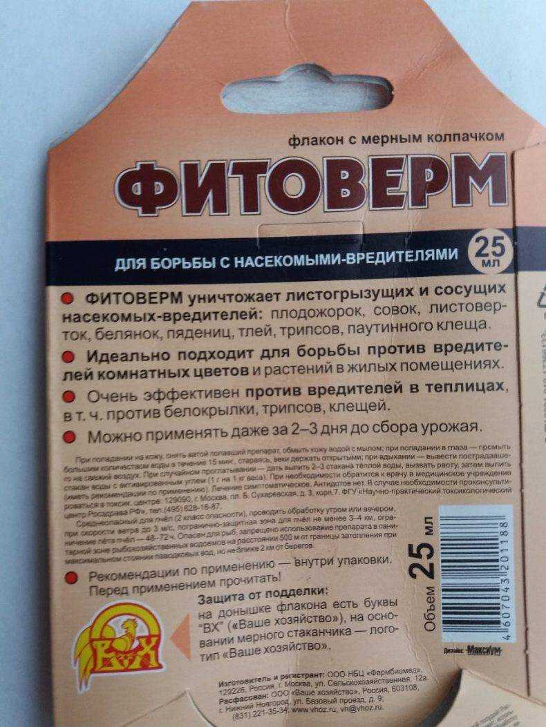 Фитоверм: инструкция по применению, когда и как обрабатывать растения