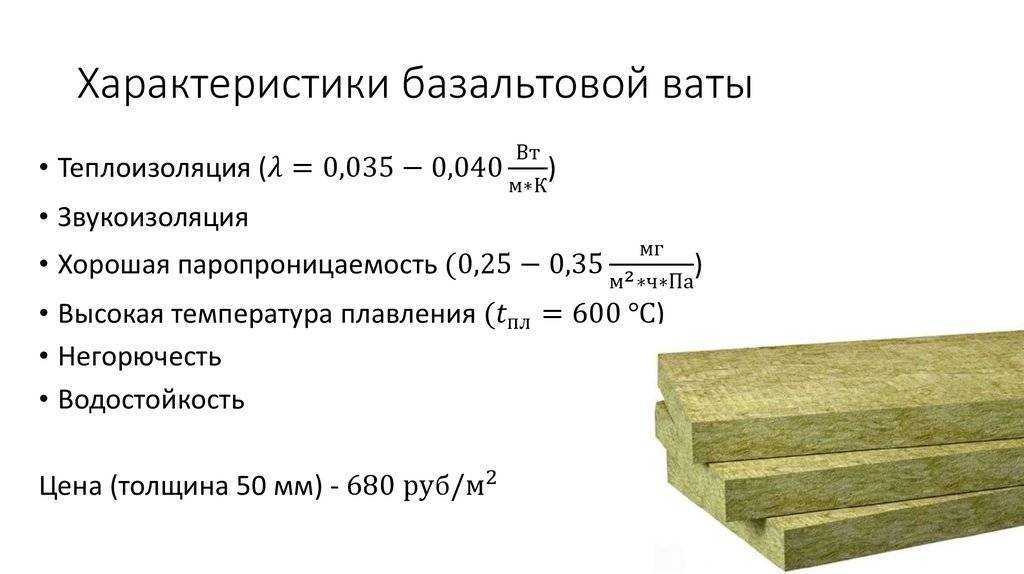 Сравнение чем отличается базальтовая вата от минеральнойутепление дома