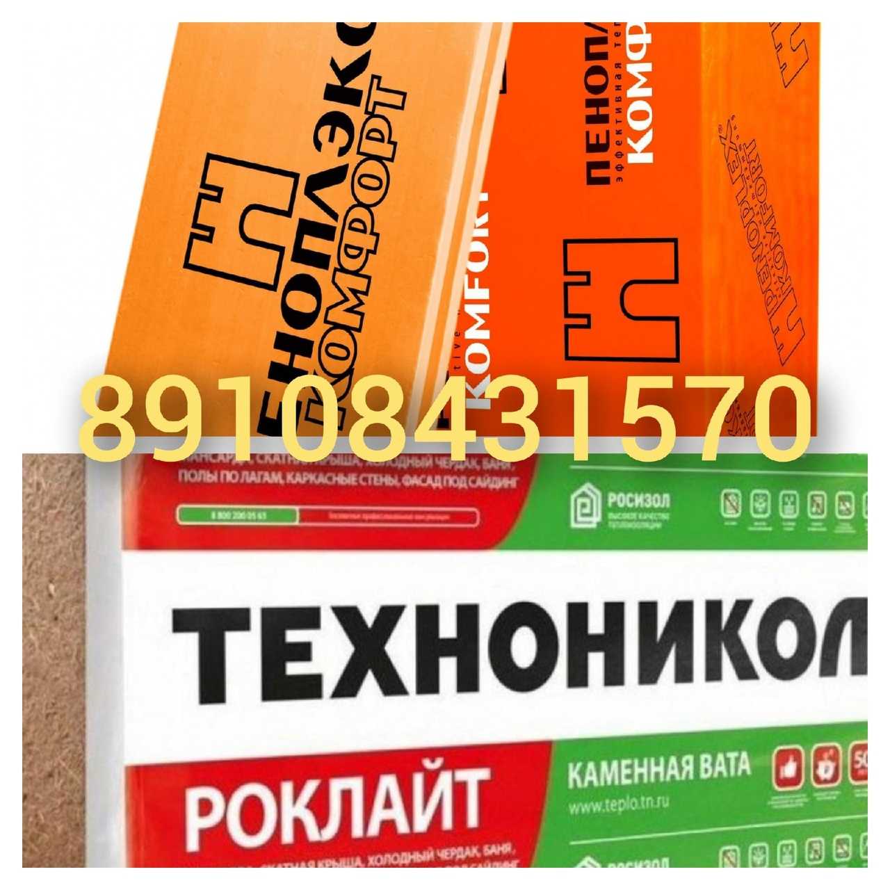 Утеплитель роклайт технониколь технические характеристикиутепление дома