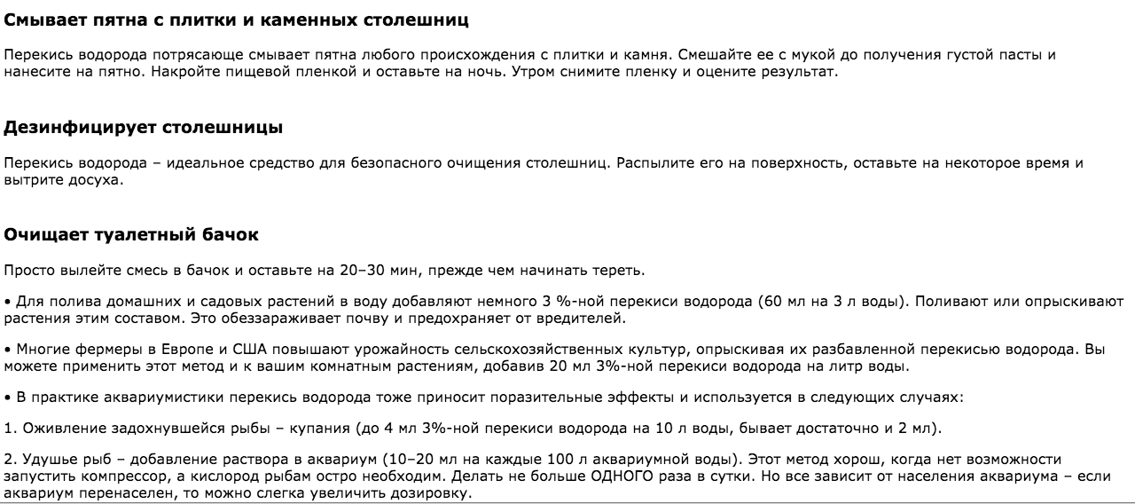 Перекись водорода для растений применение подкормка. Перекись водорода для полива комнатных растений. Приготовление раствора перекиси водорода. Раствор перекиси водорода для полива комнатных растений. Приготовление 6 перекиси водорода.