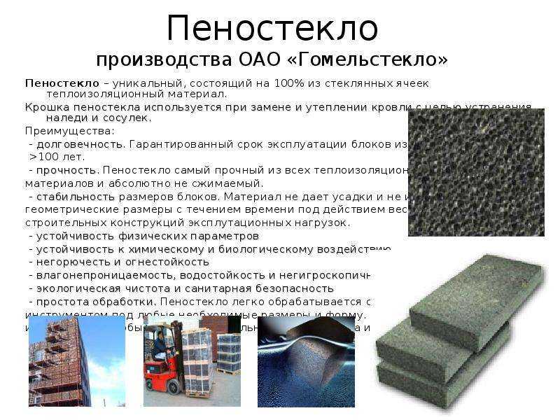 Что такое пеностекло и каковы его недостатки? изучаем пеностекло. все достоинства и недостатки стеклянного утеплителя