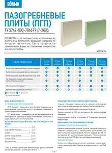Что такое пазогребневые плиты в строительстве