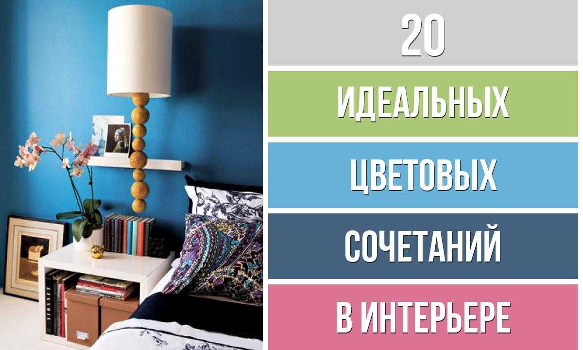 Март 2023 ᐈ 🔥 (+72 фото) таблица сочетание цветов потолка с стенами и полом в интерьере фото