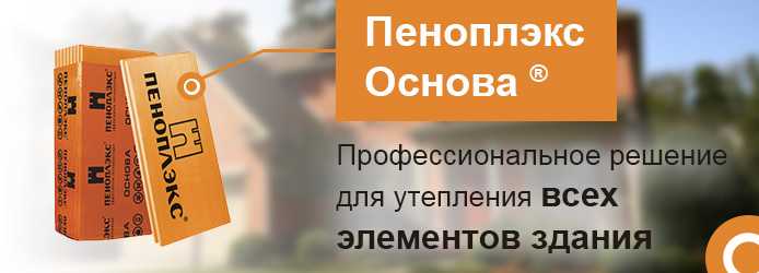 Какой пеноплекс выбрать для утепления стен дома снаружи, необходимая толщина