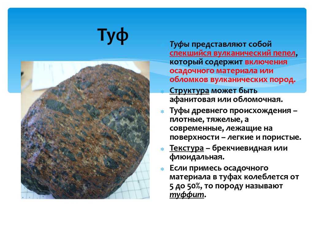 Вулканический туф - описание, фото породы, свойства, применение, месторождения