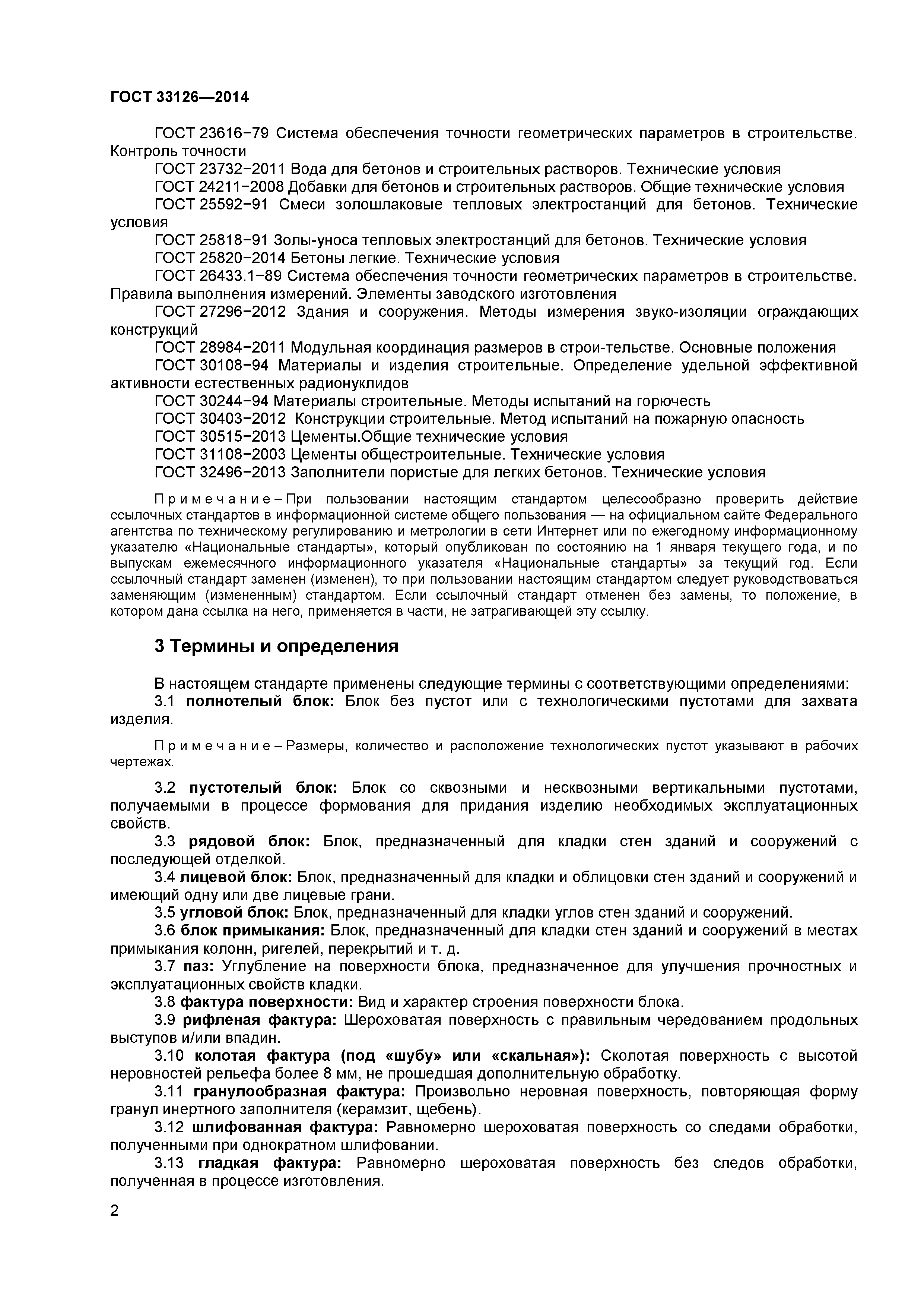 Размер керамзитобетонного блока для строительства дома: стандартные толщина и ширина
