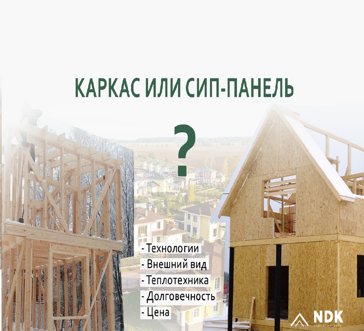 Сип панели: состав, преимущества и недостатки, монтаж