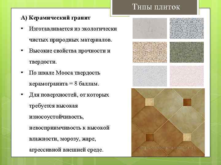 Как правильно выбрать керамогранит для пола: советы с фото-примерами