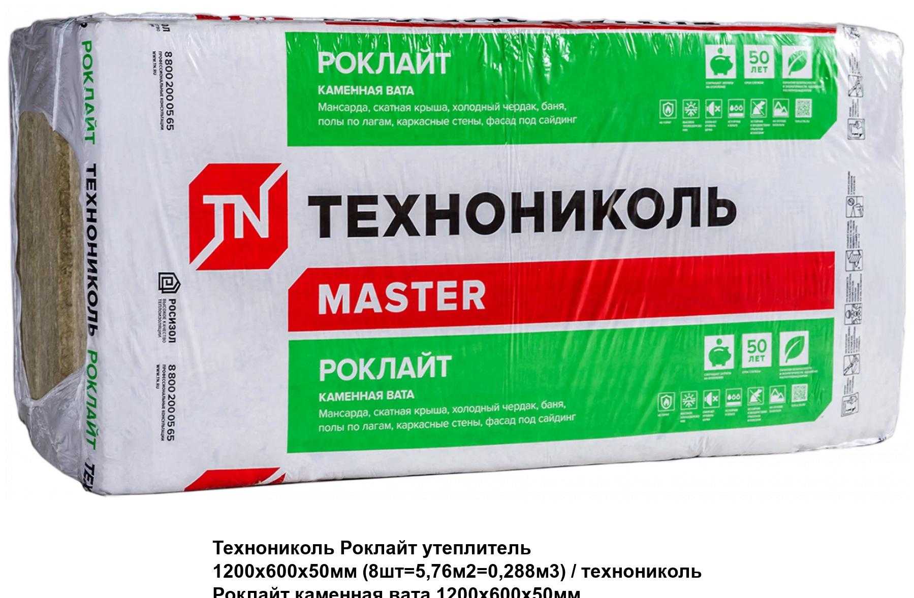 «Роклайт» от компании «ТехноНИКОЛЬ» – минеральная вата высокого качества. Какими техническими характеристиками она обладает Какова плотность утеплителя размером 1200 х 600 х 50 мм